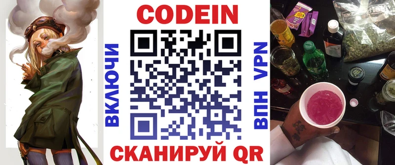 Кодеин напиток Lean (лин)  как найти наркотики  Пионерский 